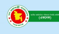 একনেক সভায় ২২৬৬ কোটি টাকার ৮ প্রকল্প অনুমোদন