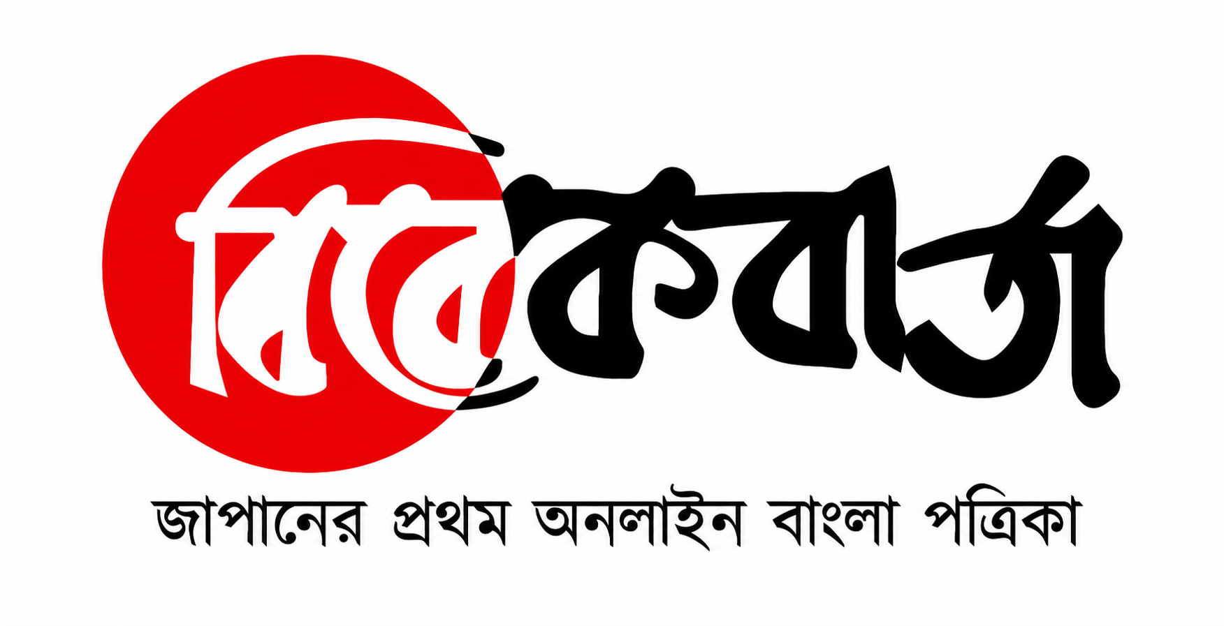 বিবেক বার্তা