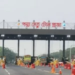 পদ্মা সেতুর ইটিসিতে টোল আদায় ১০ কোটি টাকা, নিবন্ধিত যান ১ হাজার