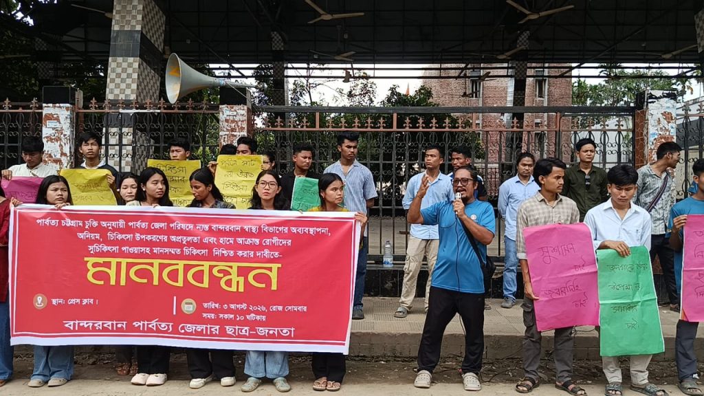 হামে শিশু মৃত্যুর মিছিল থামাতে বান্দরবানে ছাত্র-জনতার মানববন্ধন