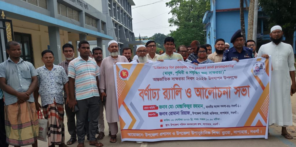 সাপাহারে আন্তর্জাতিক সাক্ষরতা দিবস উদযাপন