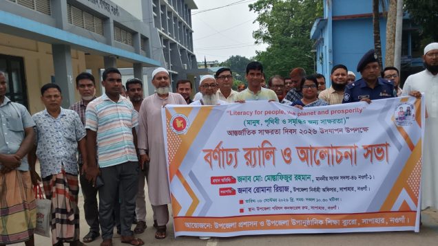 সাপাহারে আন্তর্জাতিক সাক্ষরতা দিবস উদযাপন