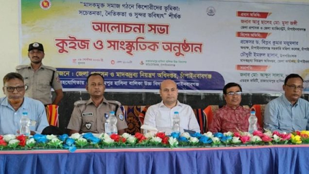 চাঁপাইনবাবগঞ্জে শিক্ষার্থীদের মাঝে মাদক বিরোধী আলোচনা অনুষ্ঠিত