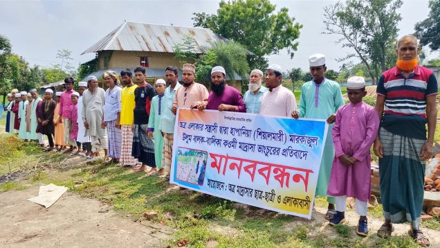 সাপাহারে মাদ্রাসার নির্মাণাধীন স্থাপনা ভাঙচুরের প্রতিবাদে মানববন্ধন