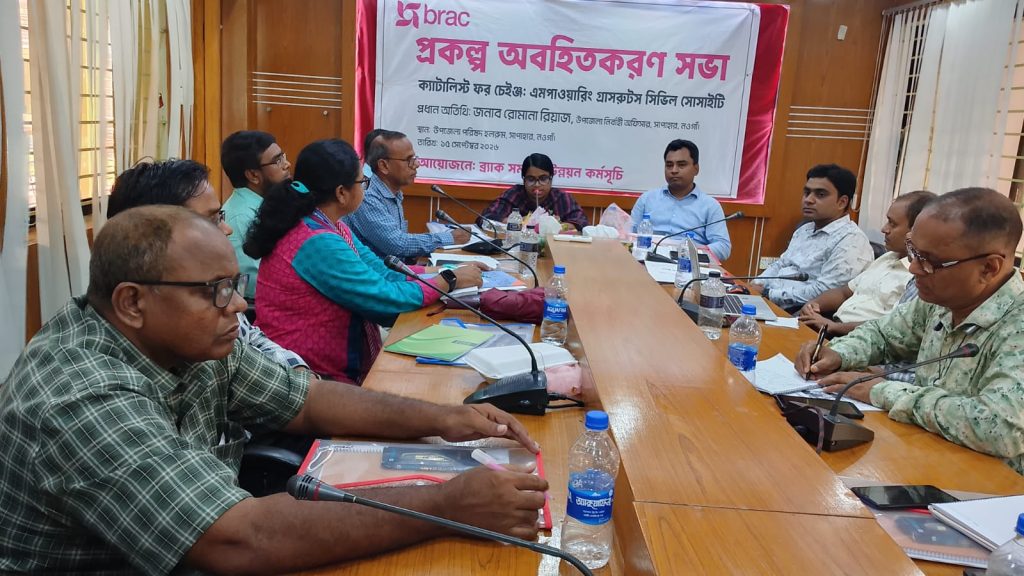 সাপাহারে ব্র্যাকের প্রকল্প অবহিতকরণ সভা অনুষ্ঠিত