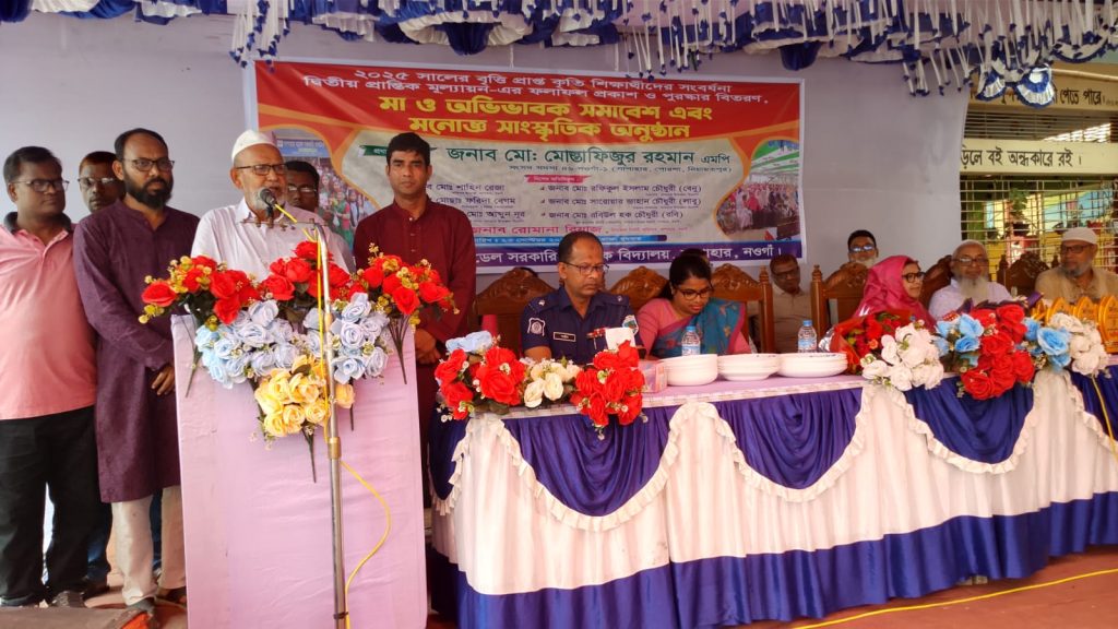 সাপাহারে কৃতি শিক্ষার্থীদের সংবর্ধনা, পুরস্কার বিতরণ ও অভিভাবক সমাবেশ অনুষ্ঠিত