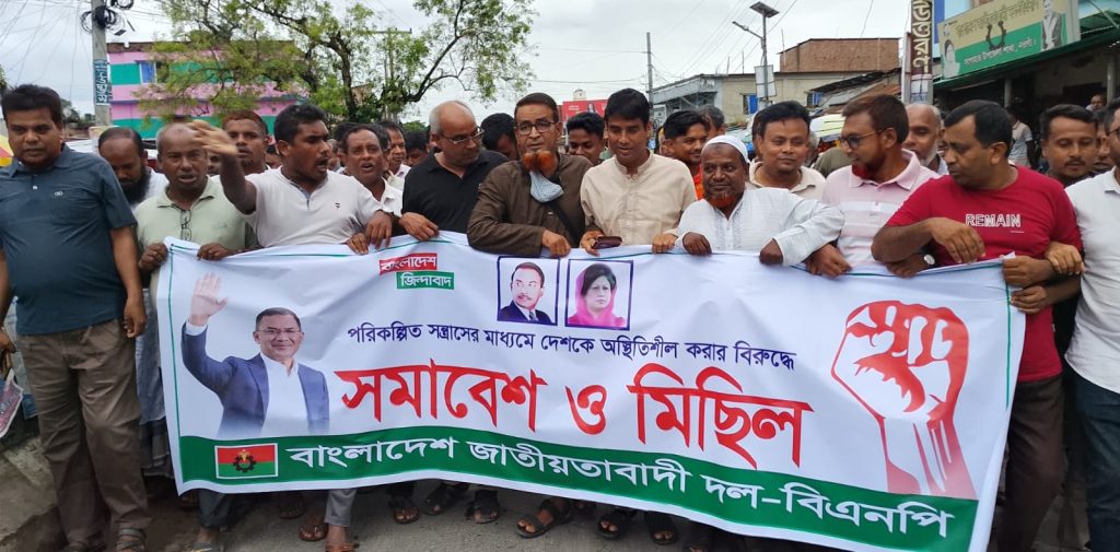 পরিকল্পিত সন্ত্রাসের প্রতিবাদে সাপাহারে বিএনপির সমাবেশ ও মিছিল অনুষ্ঠিত