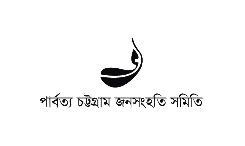 পার্বত্য চট্টগ্রামবিষয়ক তিন কমিটি বাতিলের দাবি পিসিজেএসএসের