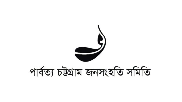 পার্বত্য চট্টগ্রামবিষয়ক তিন কমিটি বাতিলের দাবি পিসিজেএসএসের