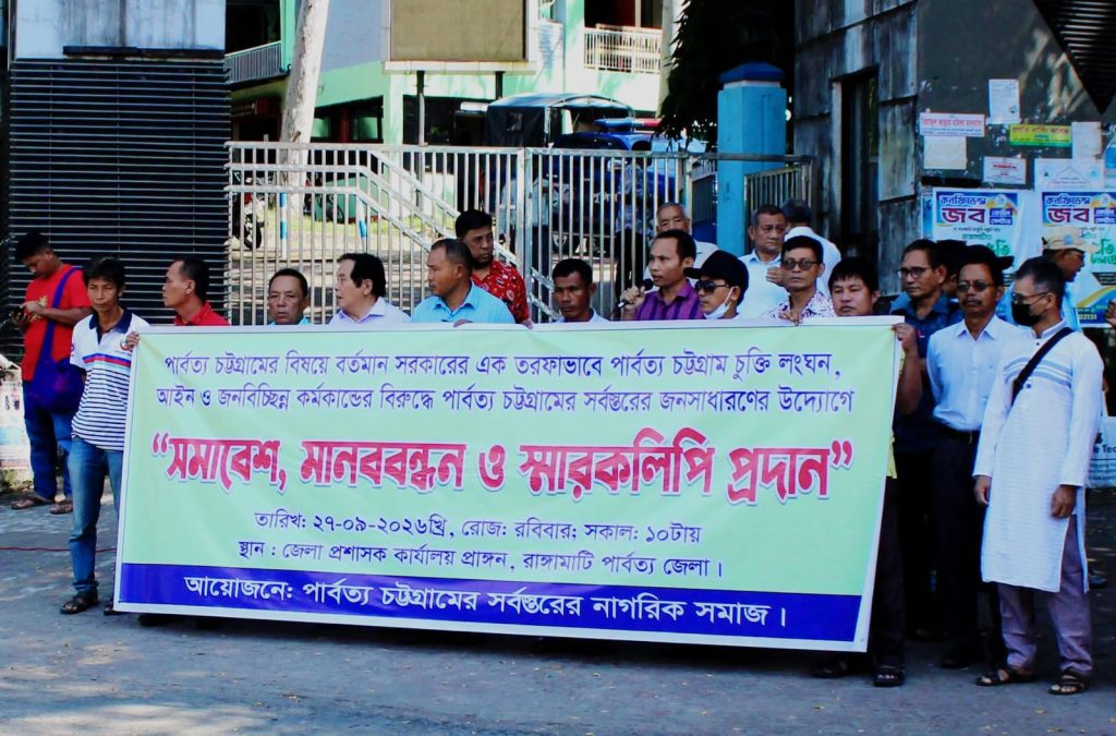 পার্বত্য চুক্তি বাস্তবায়নের দাবিতে রাঙামাটিতে মানববন্ধন