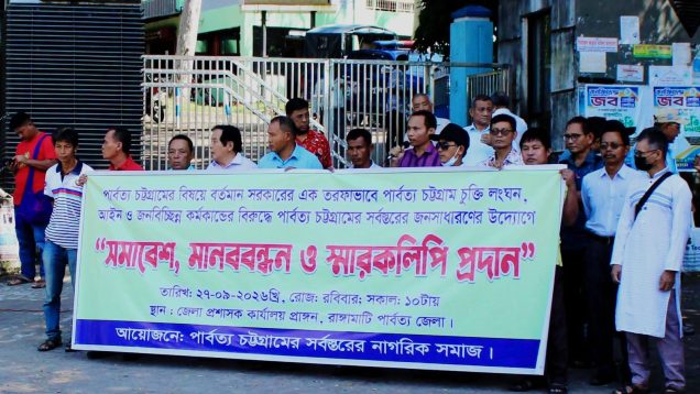 পার্বত্য চুক্তি বাস্তবায়নের দাবিতে রাঙামাটিতে মানববন্ধন