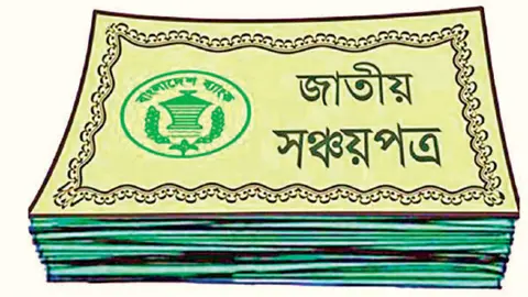 সঞ্চয়পত্রে চালু হলো অ্যাকাউন্ট ভেরিফিকেশন সিস্টেম