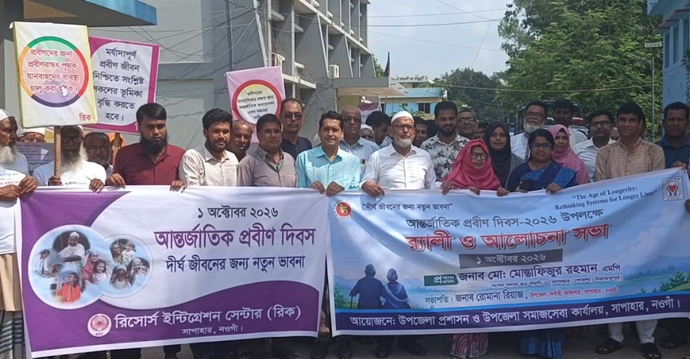 সাপাহারে আন্তর্জাতিক প্রবীণ দিবস উদযাপন