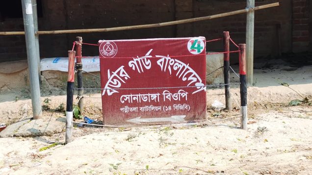 সাপাহার সোনাডাঙ্গা সীমান্ত দিয়ে চারজনকে পুশ ইনের চেষ্টা, প্রতিহত করল বিজিবি